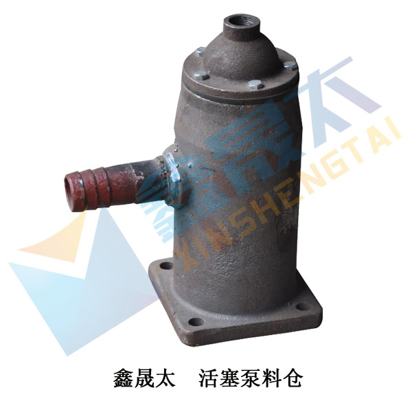 活塞泵料仓，活塞泵配件